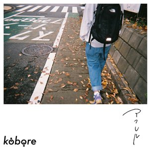 アフレル - Single