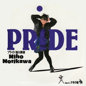 プライド - Single