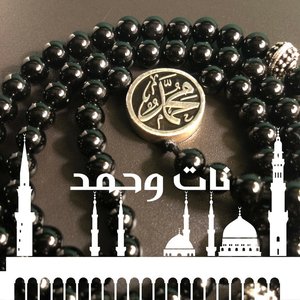 Naat and Hamd