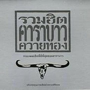 Carabao albums and discography | Last.fm