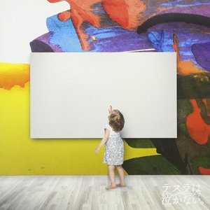 永遠について語るとき、私たちの語ること