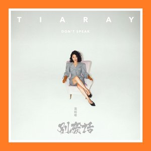 别废话 - Single