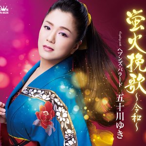 蛍火挽歌 ～令和～/ヘブンズ・バラード - EP