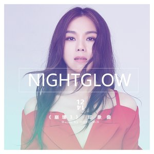 Nightglow (崩壞3印象曲)