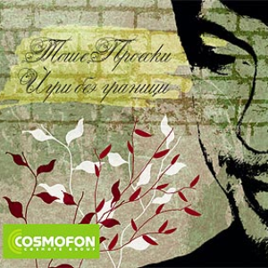 Игри без граници cover