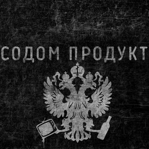СОДОМ ПРОДУКТ 的头像