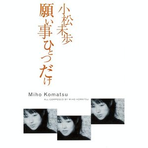 願い事ひとつだけ 小松未歩 Last Fm 願い事ひとつだけ 小松未歩 Last Fm