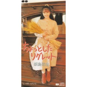 ちょっとしたリグレット