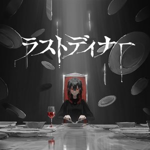 The Last Dinner