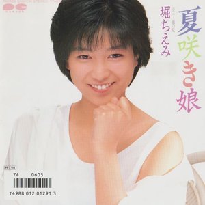 夏咲き娘