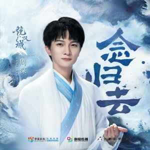 念归去 - Single