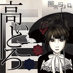 Takai Tokoro