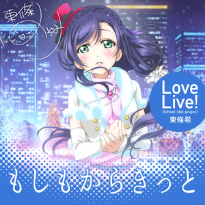東條希 Cv 楠田亜衣奈 Lyrics Song Meanings Videos Full Albums Bios Sonichits