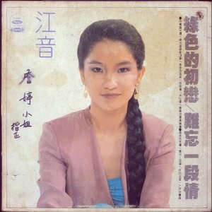 綠色的初戀