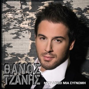 Μου αξίζει μια συγνώμη