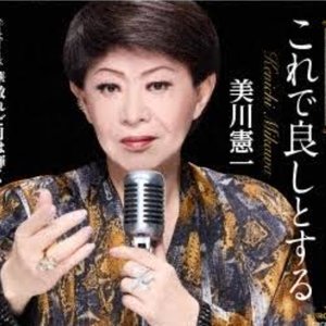 これで良しとする／華散れど月は輝く