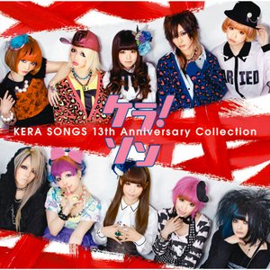 ケラ!ソン 〜KERA SONGS 13th Anniversary Collection〜