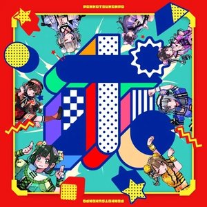 ポンコツコンポの『ポ』