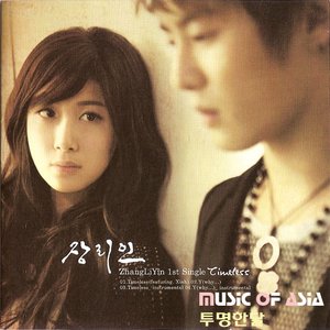 Zhang Yi Lin ft. Xiah 的头像