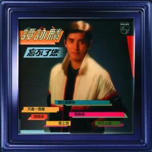 Wang Bu Liao Ni