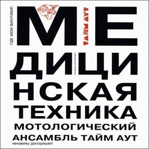 Медицинская техника