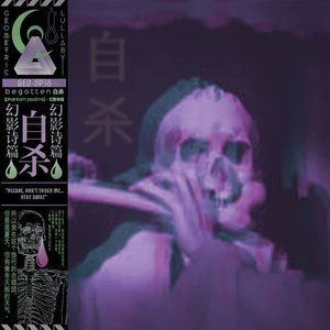 (Phantom Psalms​​)​​ - 幻影诗篇 [Remastered]