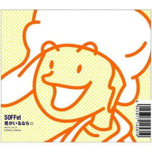 君がいるなら☆