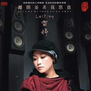 离开并非我愿意