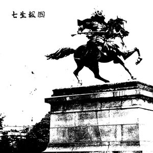 デモ 一