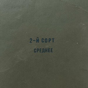 Среднее