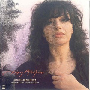 Η Νύχτα Θέλει Έρωτα