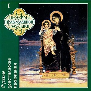 Russian Christian's Songs, Vol.1