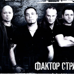 Фактор страха photo provided by Last.fm
