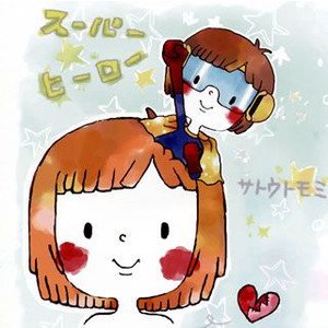 スーパーヒーロー