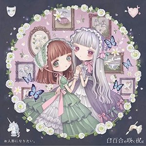 sirayuri no saku yoruni