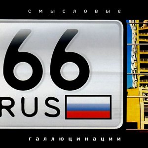 66 RUS