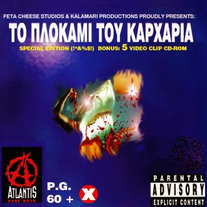 Το Πλοκάμι του Καρχαρία
