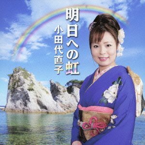 小田代直子 的头像