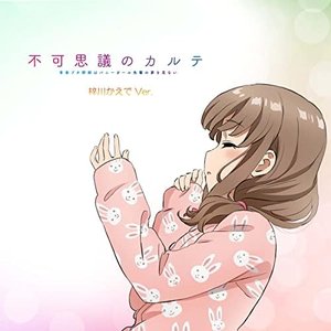 Fukashigi no KARTE Kaede Azusagawa version
