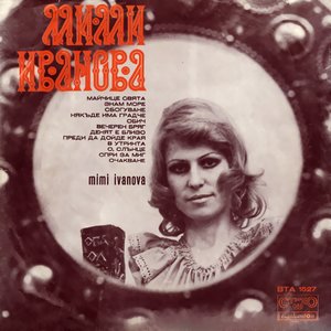 Мими Иванова