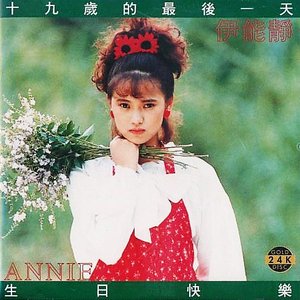 十九歲的最後一天