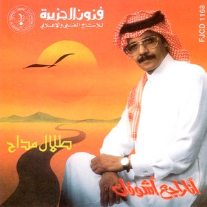 Ana Raje3 Ashoofek