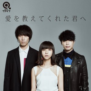 愛を教えてくれた君へ