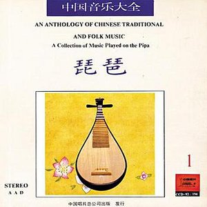 “Anthology of Chinese Traditional & Folk Music: Collection Played on the Pipa Vol. 1”的封面