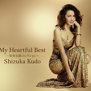 My Heartful Best~松井五郎コレクション~