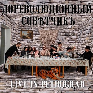 Live in Petrograd
