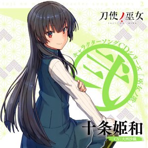 十条姫和(CV.大西沙織) 的头像