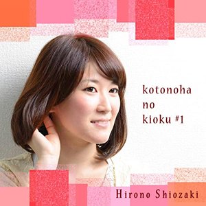 Kotonoha No Kioku #1