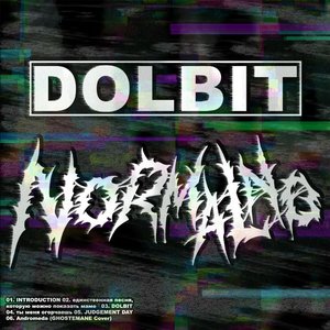 Dolbit Normalno