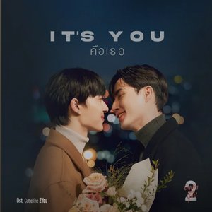 คือเธอ (Original soundtrack from "Cutie Pie 2 You")